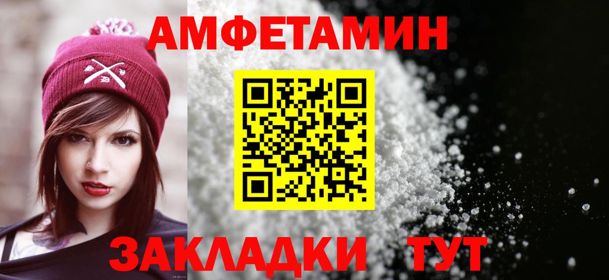 АМФЕТАМИН VHQ  Вход с VPN  Amphetamine  Саратов 