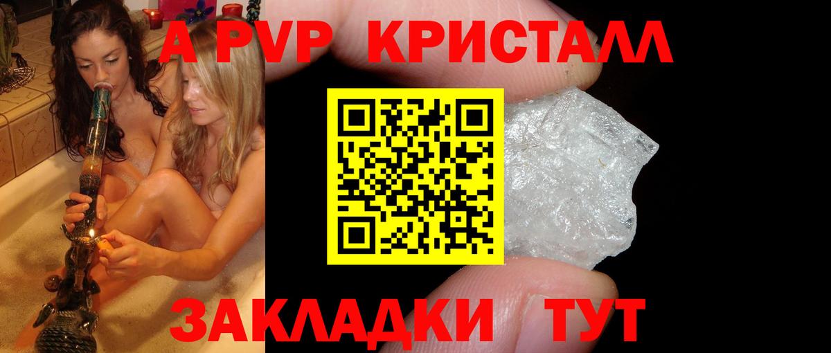 APVP  Вход с VPN  APVP кристаллы  Саратов  A-PVP мука  купить  цена  Alfa_PVP СК 