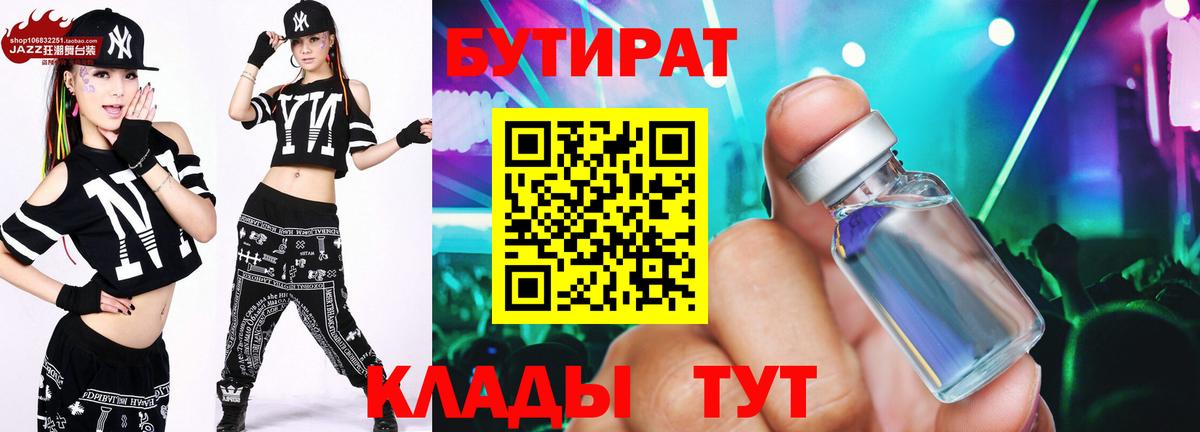 БУТИРАТ буратино Саратов
