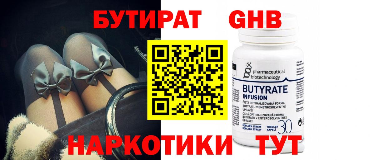 БУТИРАТ  БУТИРАТ бутандиол  Вход с VPN  Саратов 