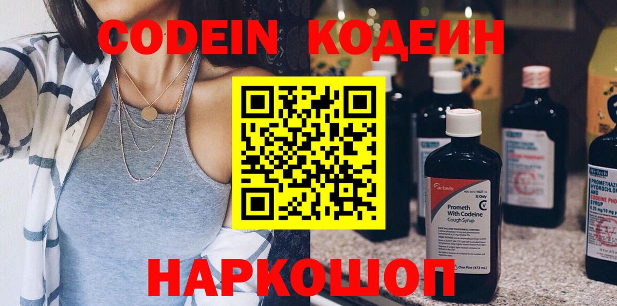 Codein напиток Lean (лин)  Вход с VPN  Кодеиновый сироп Lean напиток Lean (лин)  Саратов 