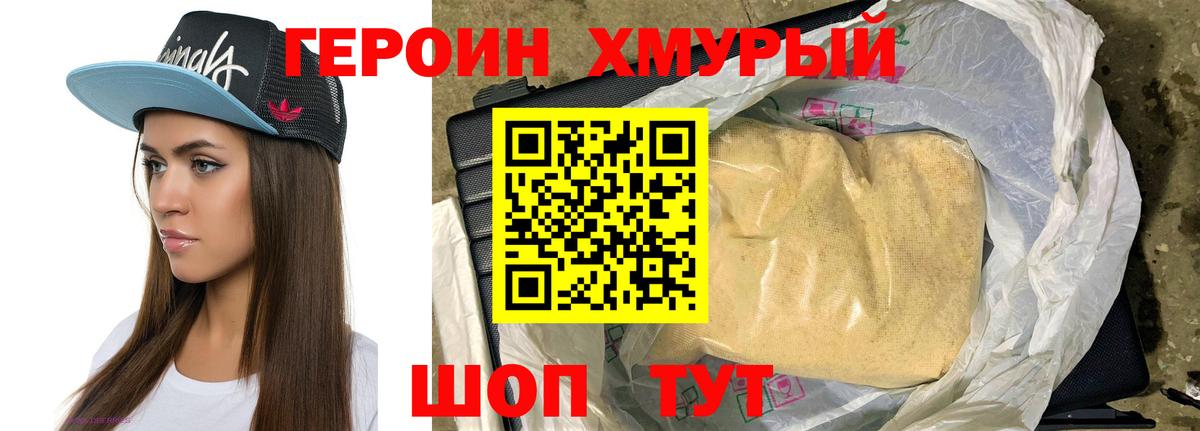 Героин гречка Саратов
