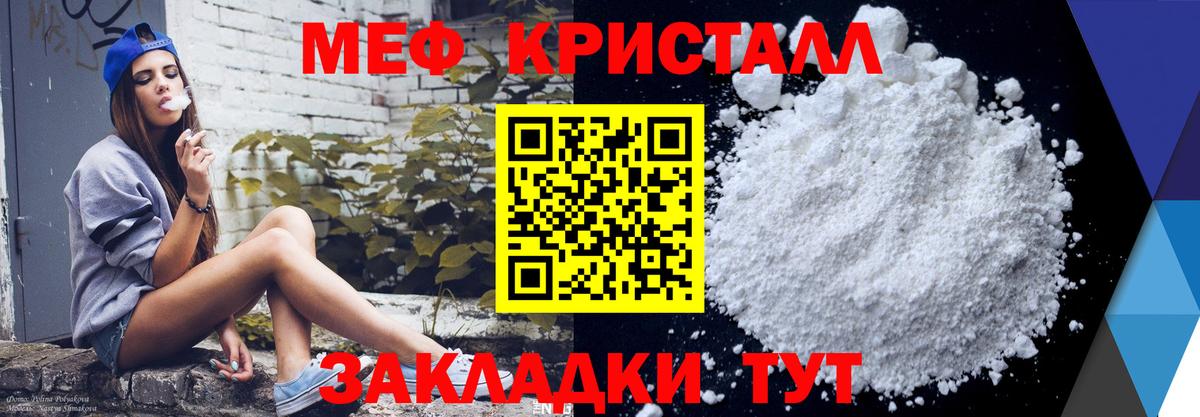 Меф мяу мяу кристаллы Саратов