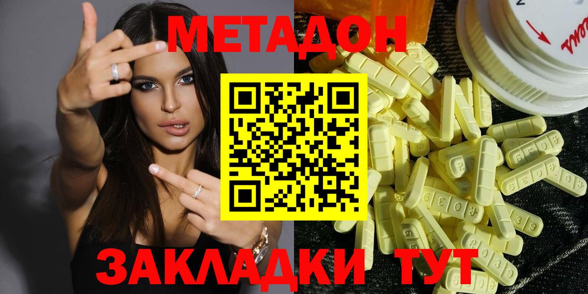 Метадон мёд Саратов